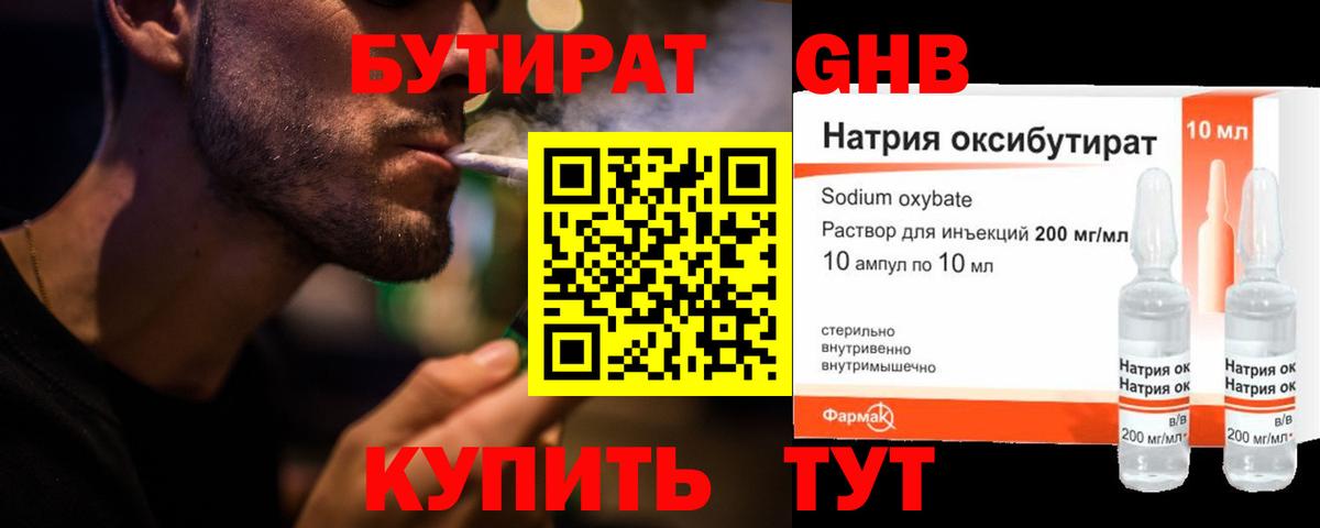 Солнечногорск  БУТИРАТ бутик  Бутират  Вход с VPN 