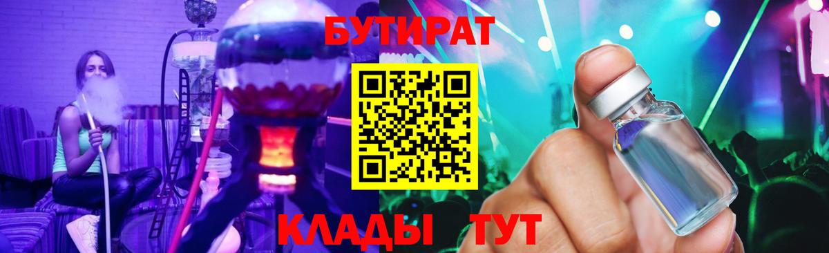 БУТИРАТ GHB Солнечногорск