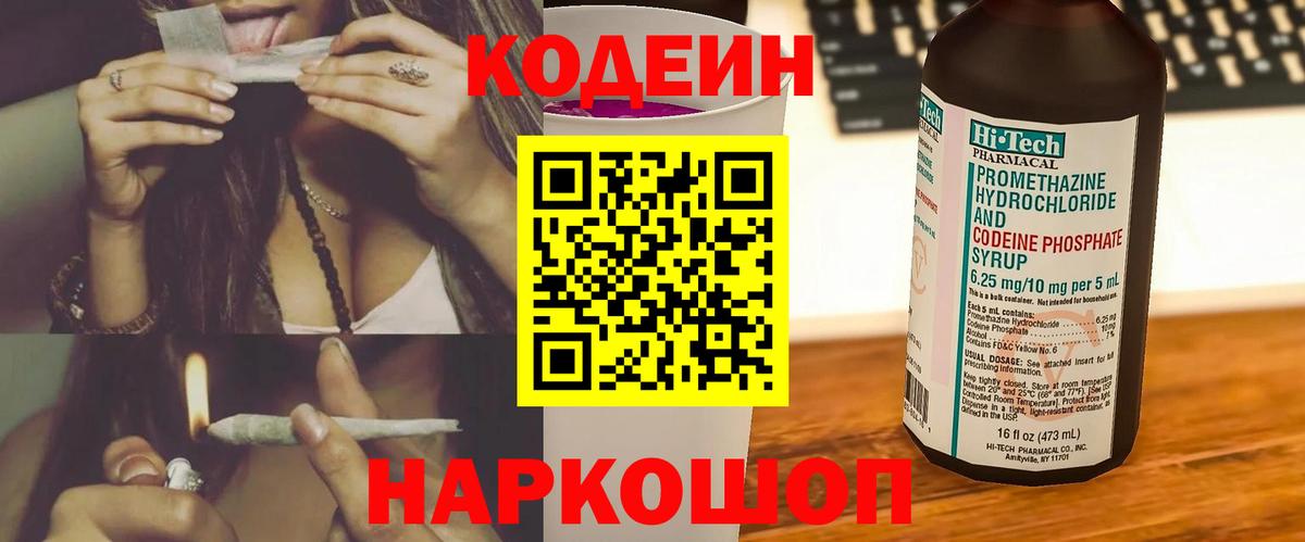 Солнечногорск  Кодеиновый сироп Lean напиток Lean (лин)  Вход с VPN  Кодеин Purple Drank 