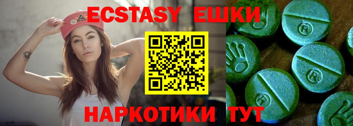 Ecstasy 280 MDMA Солнечногорск